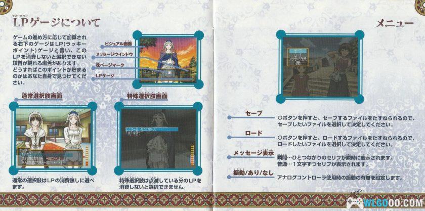 PS1幻想水浒外传 Vol.1：哈莫尼亚的剑士[汉化]｜攻略-2025.9.27发布-图片23