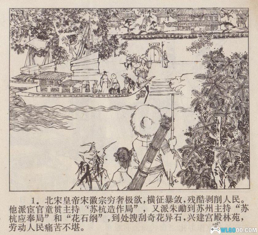 连环画 阮氏三雄[1977年]－陆廷栋，水浒人物-图片2