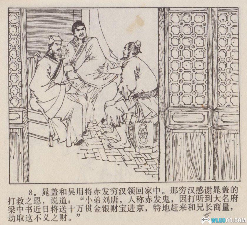 连环画 阮氏三雄[1977年]－陆廷栋，水浒人物-图片9