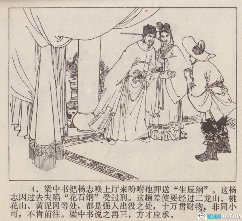 连环画 阮氏三雄[1977年]－陆廷栋，水浒人物-图片5