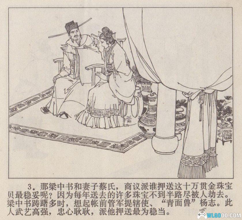 连环画 阮氏三雄[1977年]－陆廷栋，水浒人物-图片4