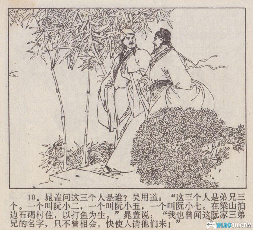 连环画 阮氏三雄[1977年]－陆廷栋，水浒人物-图片11