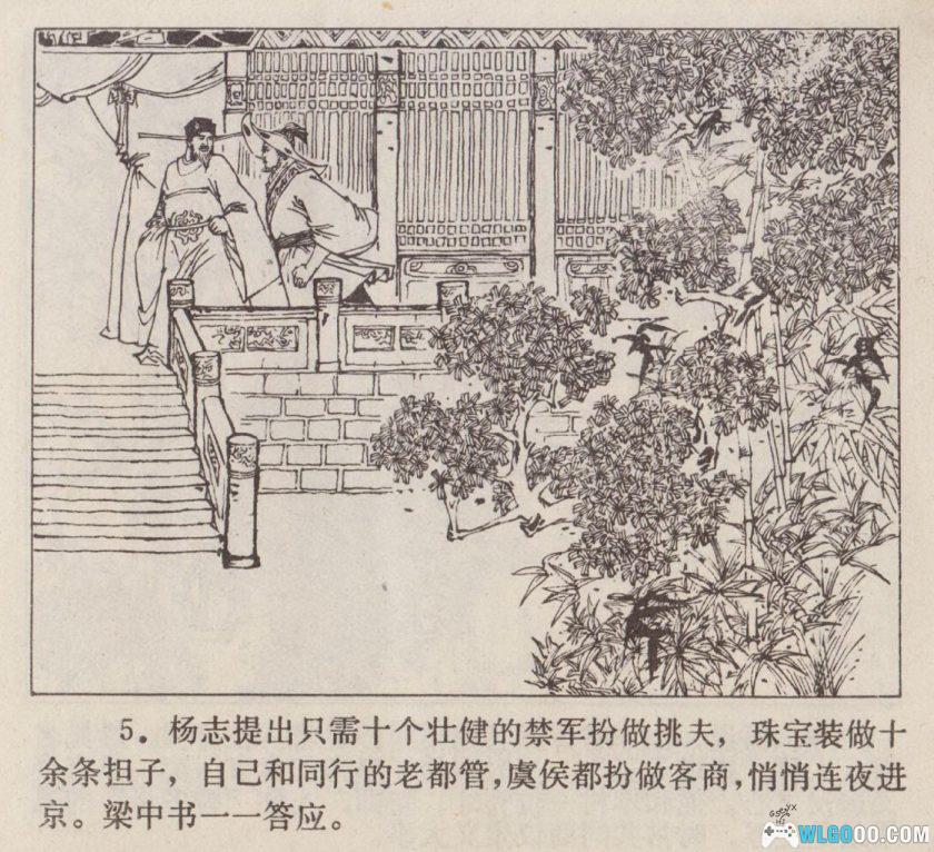 连环画 阮氏三雄[1977年]－陆廷栋，水浒人物-图片6