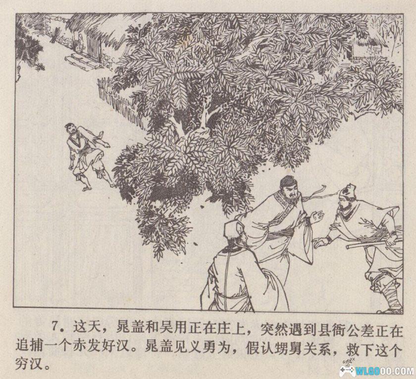 连环画 阮氏三雄[1977年]－陆廷栋，水浒人物-图片8