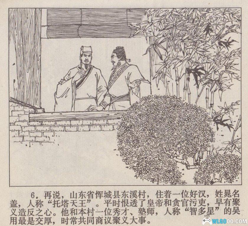 连环画 阮氏三雄[1977年]－陆廷栋，水浒人物-图片7