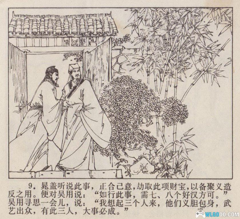 连环画 阮氏三雄[1977年]－陆廷栋，水浒人物-图片10