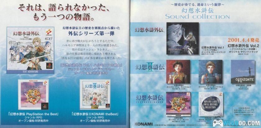 PS1幻想水浒外传 Vol.2 水晶谷的决斗[汉化]｜中文攻略-2025.10.12发布-图片23