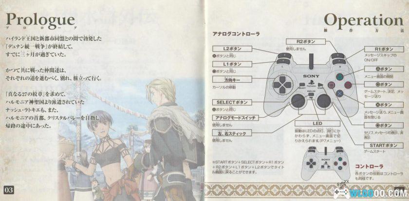 PS1幻想水浒外传 Vol.2 水晶谷的决斗[汉化]｜中文攻略-2025.10.12发布-图片21