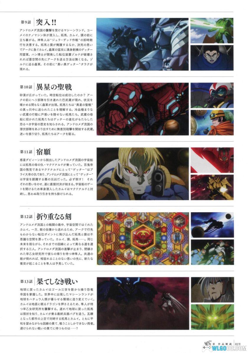 《盖塔机器人 ARC》动画 官方设定集[2021年]-图片8