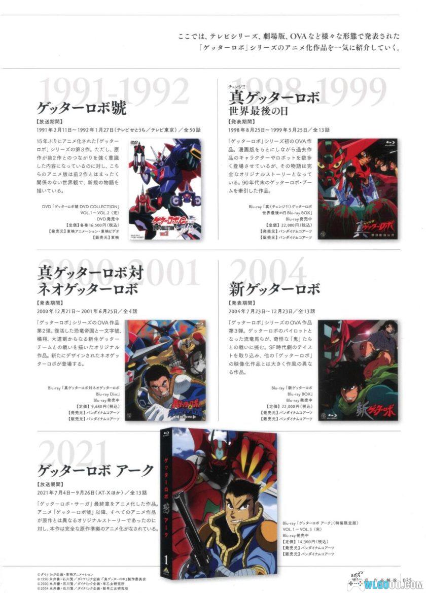 《盖塔机器人 ARC》动画 官方设定集[2021年]-图片10