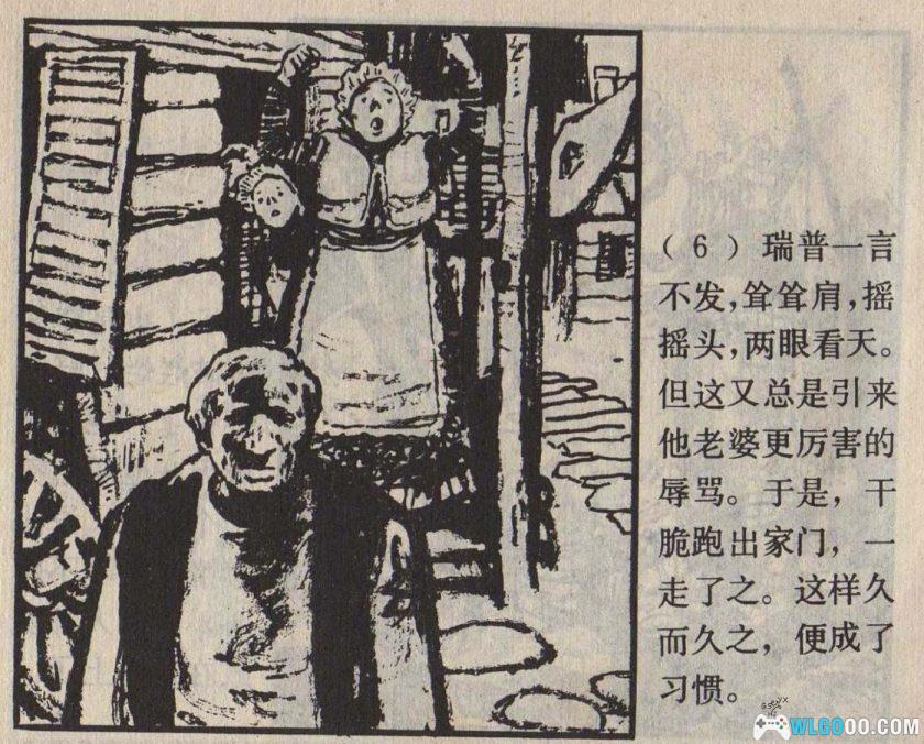 连环画 瑞普的奇遇[1981年]－经典小说改编-图片7