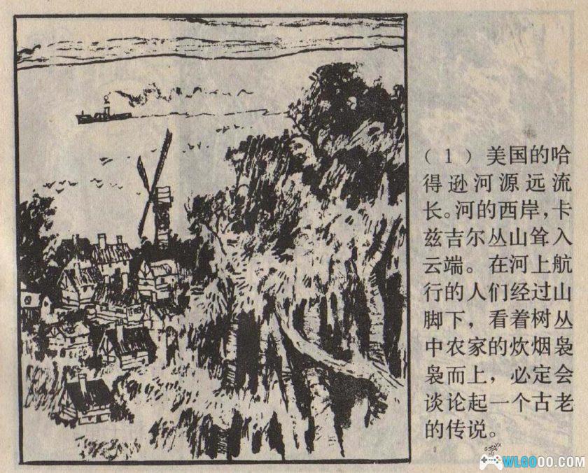 连环画 瑞普的奇遇[1981年]－经典小说改编-图片2