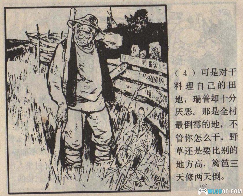 连环画 瑞普的奇遇[1981年]－经典小说改编-图片5