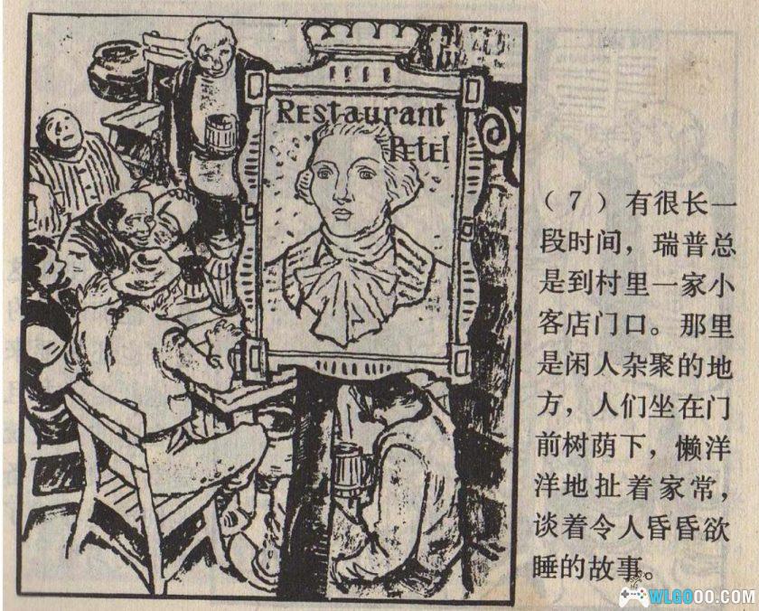 连环画 瑞普的奇遇[1981年]－经典小说改编-图片8