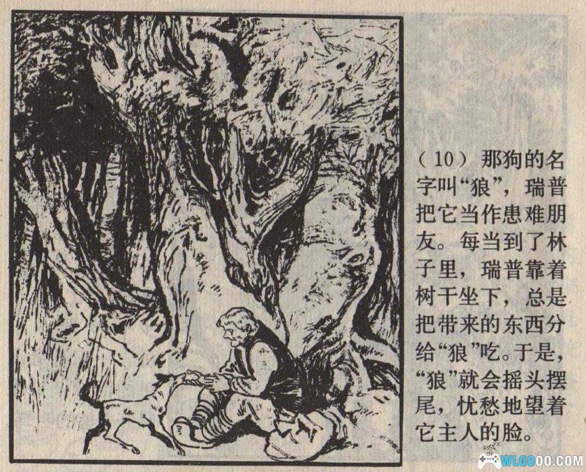 连环画 瑞普的奇遇[1981年]－经典小说改编-图片11