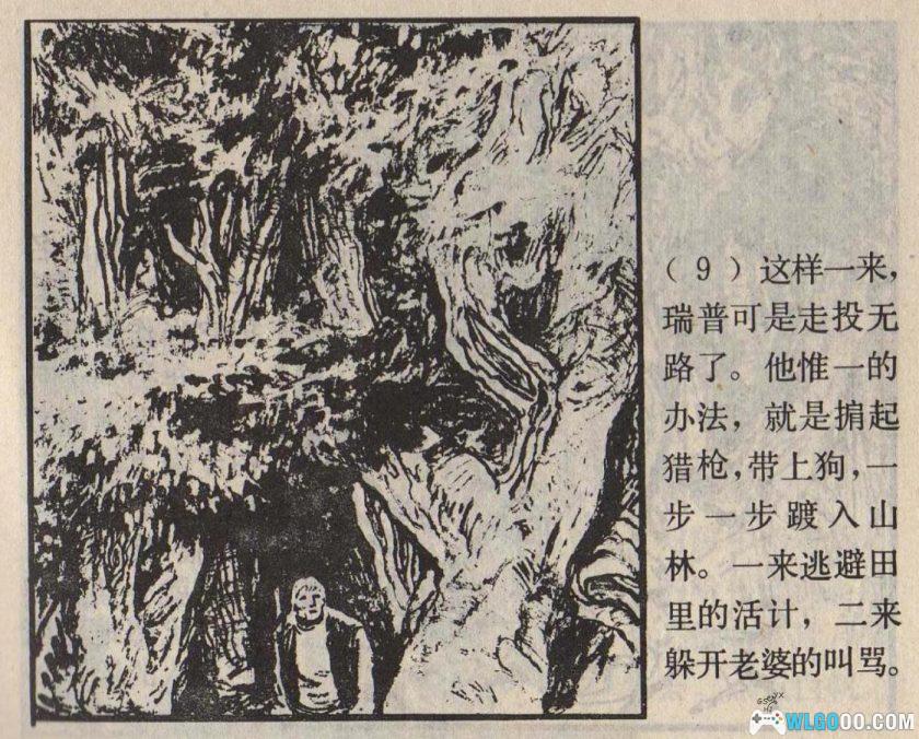 连环画 瑞普的奇遇[1981年]－经典小说改编-图片10