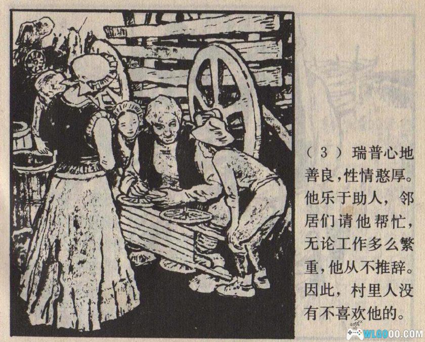 连环画 瑞普的奇遇[1981年]－经典小说改编-图片4
