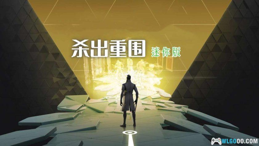 安卓 杀出重围GO v2.4.3[中文]｜棋盘解谜挑战-图片1