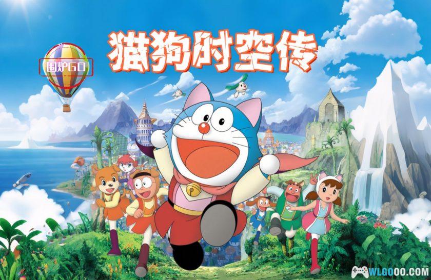 动画 哆啦A梦：大雄的猫狗时空传(2004)[国粤日配音]｜4K修复-图片1