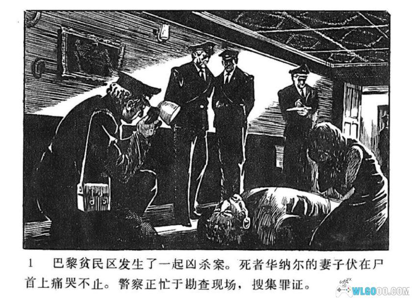 连环画 人命关天[1982年]－林滨帆，悬疑故事-图片2