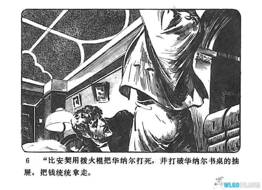 连环画 人命关天[1982年]－林滨帆，悬疑故事-图片7