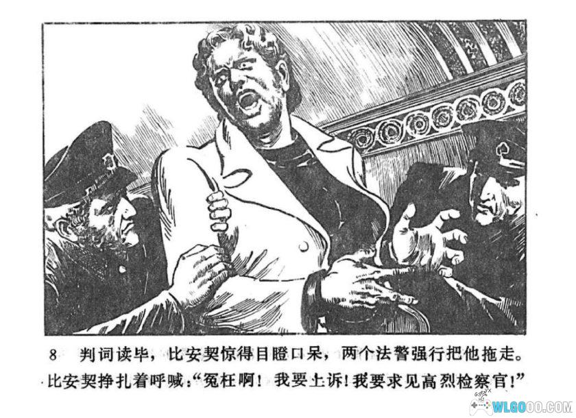 连环画 人命关天[1982年]－林滨帆，悬疑故事-图片9