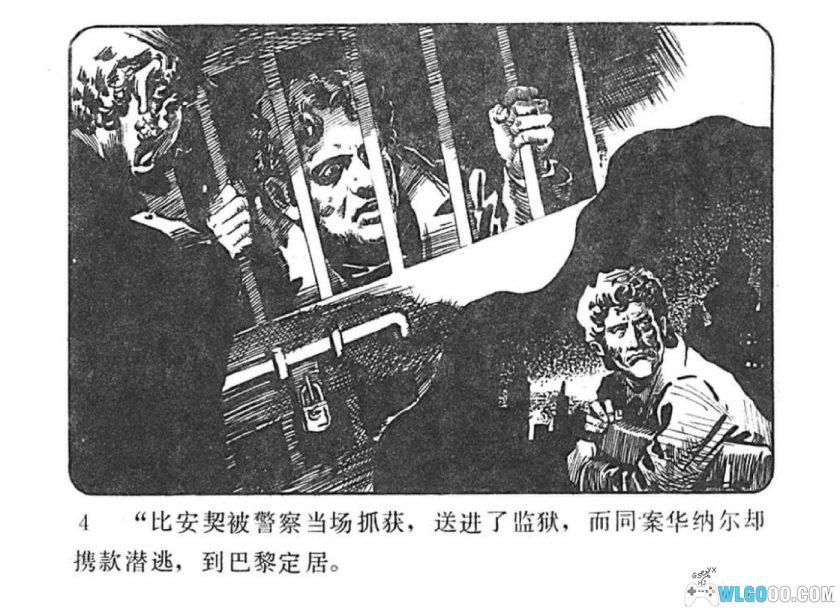 连环画 人命关天[1982年]－林滨帆，悬疑故事-图片5