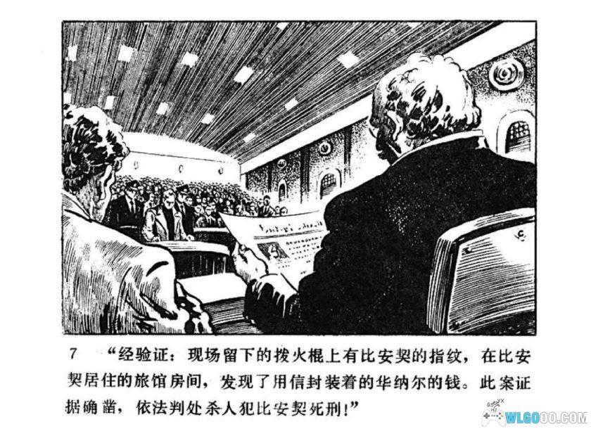 连环画 人命关天[1982年]－林滨帆，悬疑故事-图片8