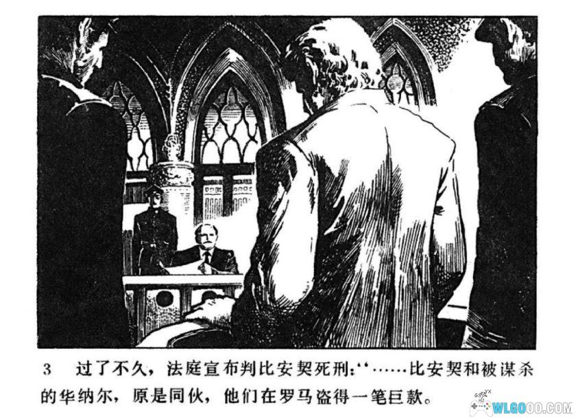 连环画 人命关天[1982年]－林滨帆，悬疑故事-图片4