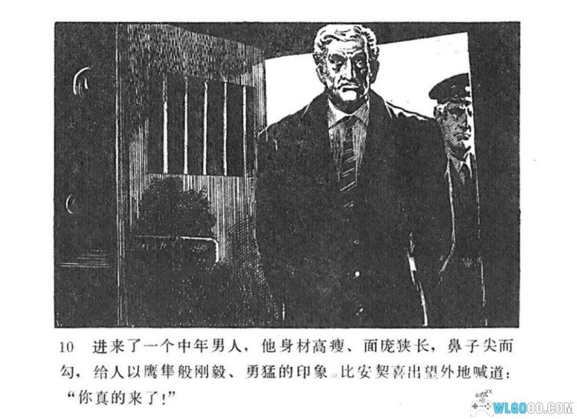 连环画 人命关天[1982年]－林滨帆，悬疑故事-图片11