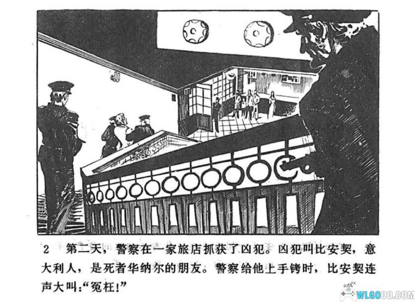 连环画 人命关天[1982年]－林滨帆，悬疑故事-图片3