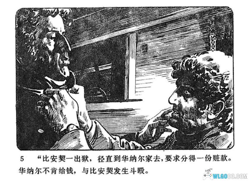 连环画 人命关天[1982年]－林滨帆，悬疑故事-图片6