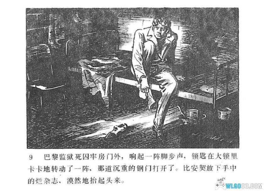 连环画 人命关天[1982年]－林滨帆，悬疑故事-图片10