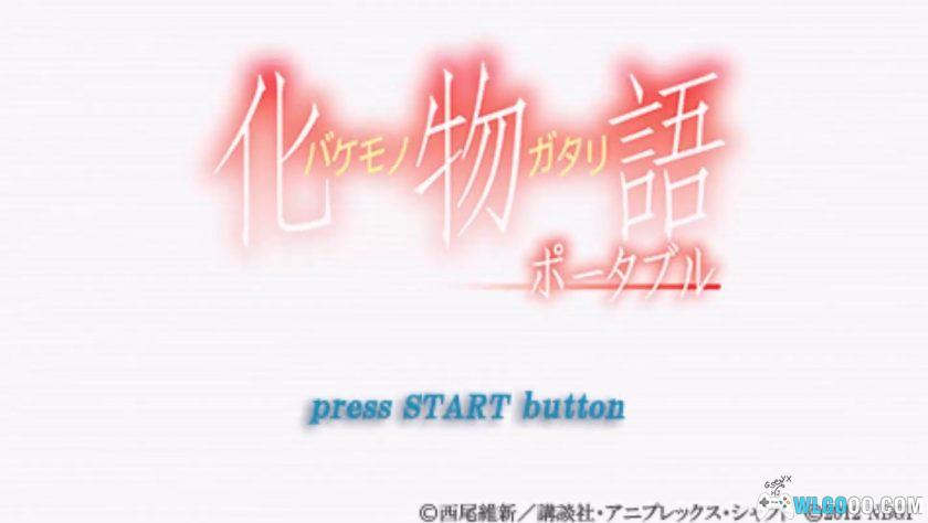 PSP化物语 携带版[1.0汉化]｜中文攻略-2025.10.6发布-图片3