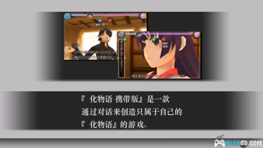 PSP化物语 携带版[1.0汉化]｜中文攻略-2025.10.6发布-图片5
