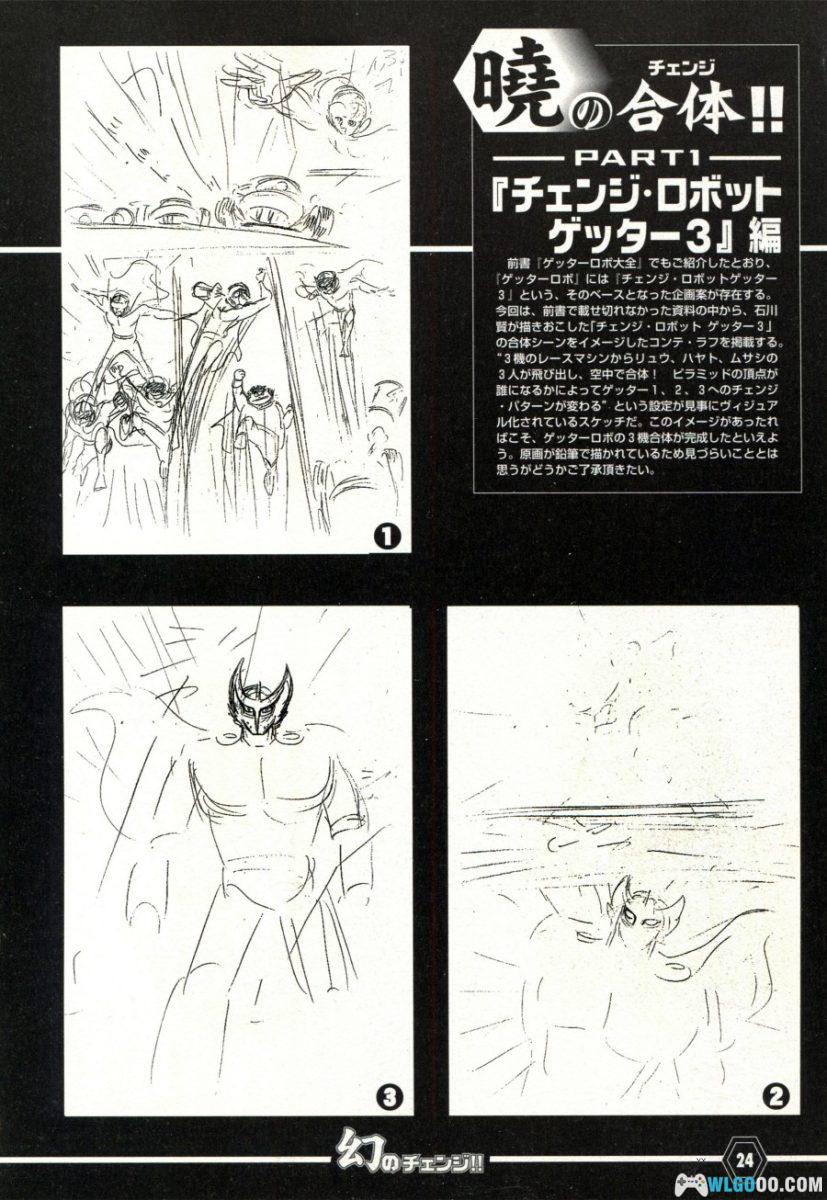 杂志《盖塔机器人大全G》-Getter Robot Chronicle Ⅱ-图片11