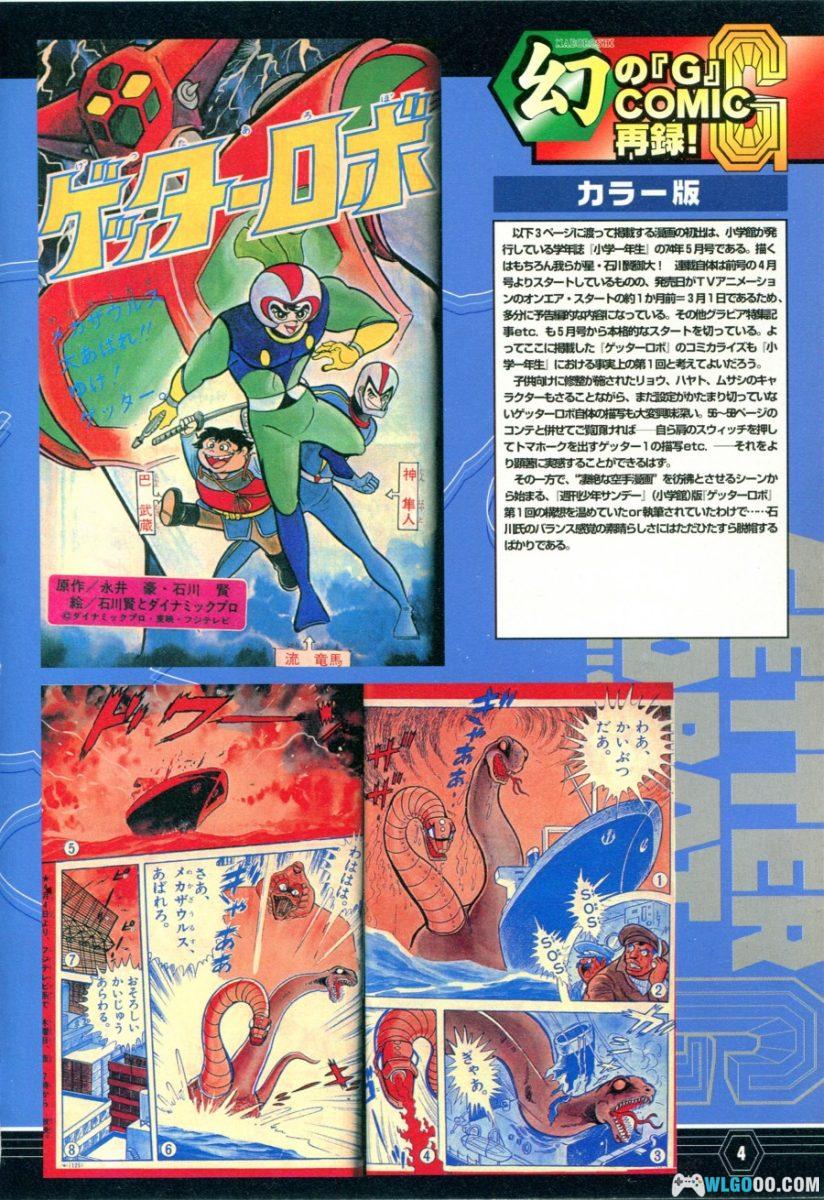 杂志《盖塔机器人大全G》-Getter Robot Chronicle Ⅱ-图片5