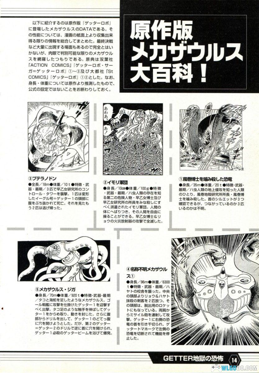 杂志《盖塔机器人大全G》-Getter Robot Chronicle Ⅱ-图片9