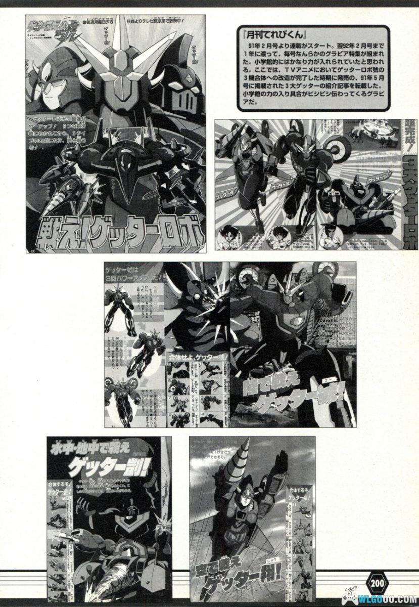 杂志《盖塔机器人大全G》-Getter Robot Chronicle Ⅱ-图片18
