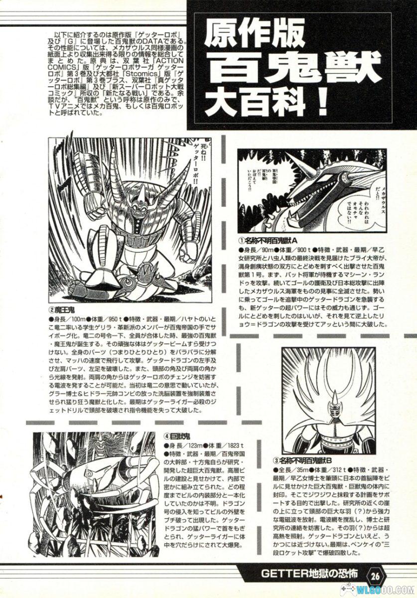 杂志《盖塔机器人大全G》-Getter Robot Chronicle Ⅱ-图片12