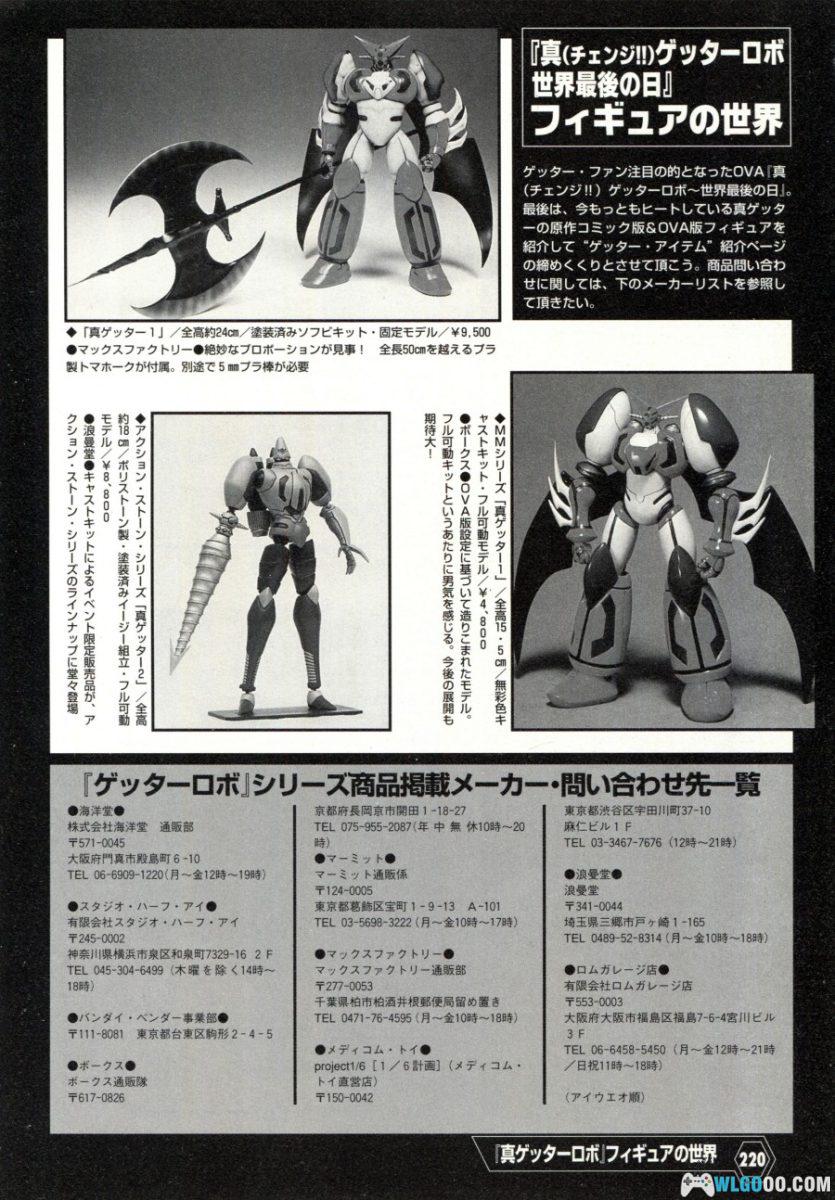 杂志《盖塔机器人大全G》-Getter Robot Chronicle Ⅱ-图片19