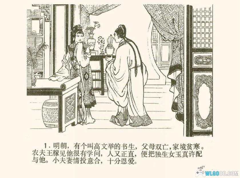 连环画 高文举[1981年]－福建陈丹旭版-图片2