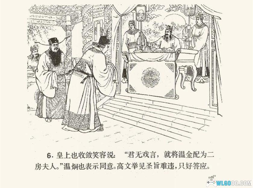 连环画 高文举[1981年]－福建陈丹旭版-图片7