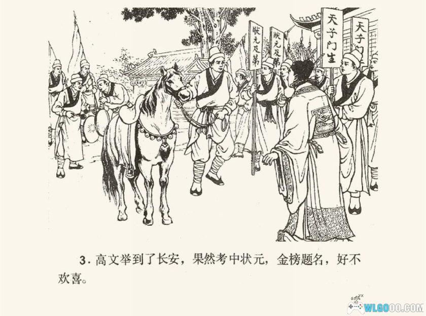 连环画 高文举[1981年]－福建陈丹旭版-图片4