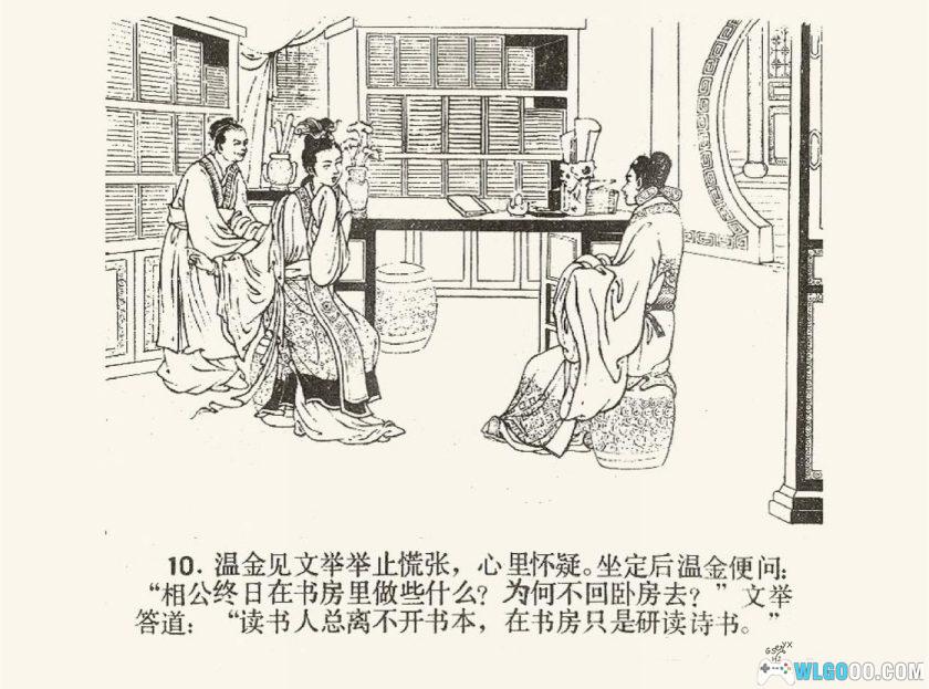 连环画 高文举[1981年]－福建陈丹旭版-图片11