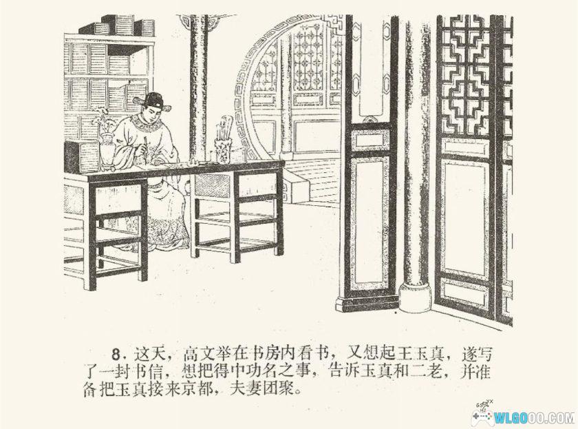 连环画 高文举[1981年]－福建陈丹旭版-图片9