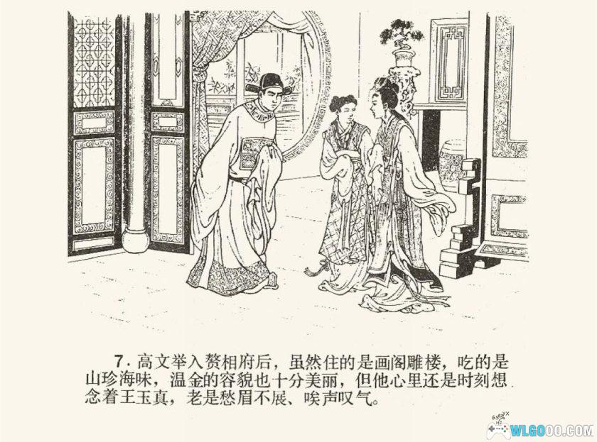 连环画 高文举[1981年]－福建陈丹旭版-图片8