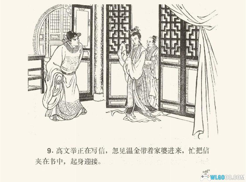 连环画 高文举[1981年]－福建陈丹旭版-图片10