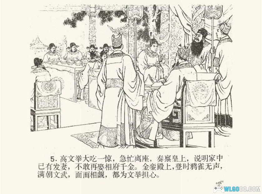 连环画 高文举[1981年]－福建陈丹旭版-图片6