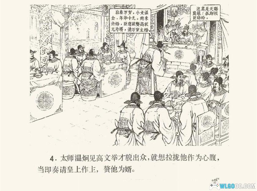 连环画 高文举[1981年]－福建陈丹旭版-图片5